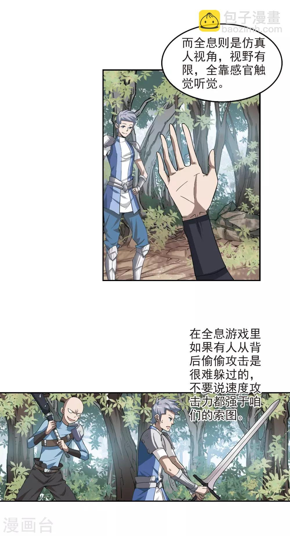 🍘网游之近战法师 第24话 重生紫晶行会1 第14页