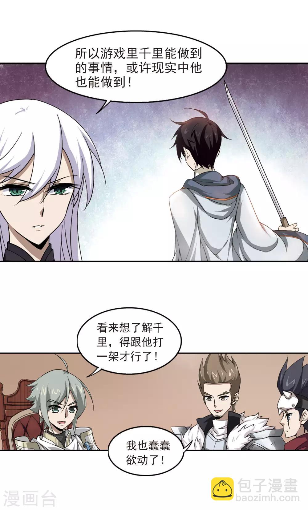 🍘网游之近战法师 第24话 重生紫晶行会1 第15页