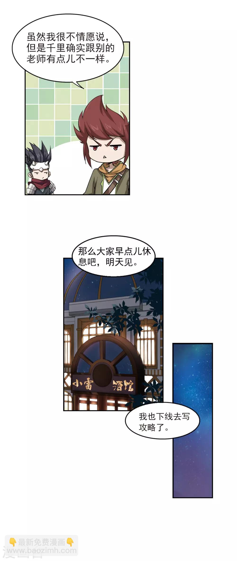 🍘网游之近战法师 第24话 重生紫晶行会1 第16页