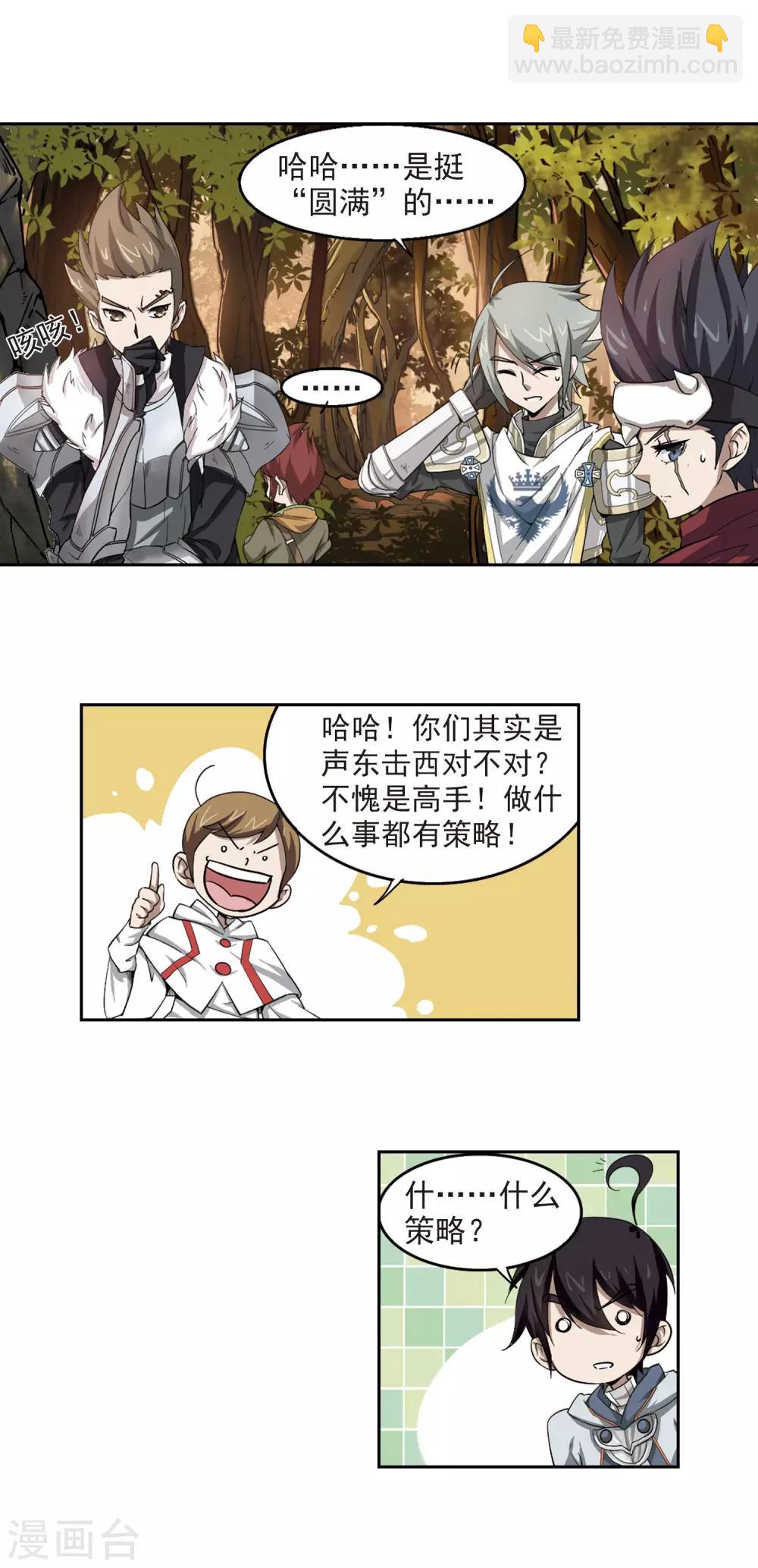 🍘网游之近战法师 第24话 重生紫晶行会1 第3页