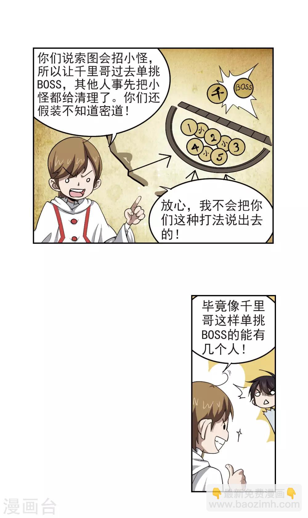 🍘网游之近战法师 第24话 重生紫晶行会1 第4页