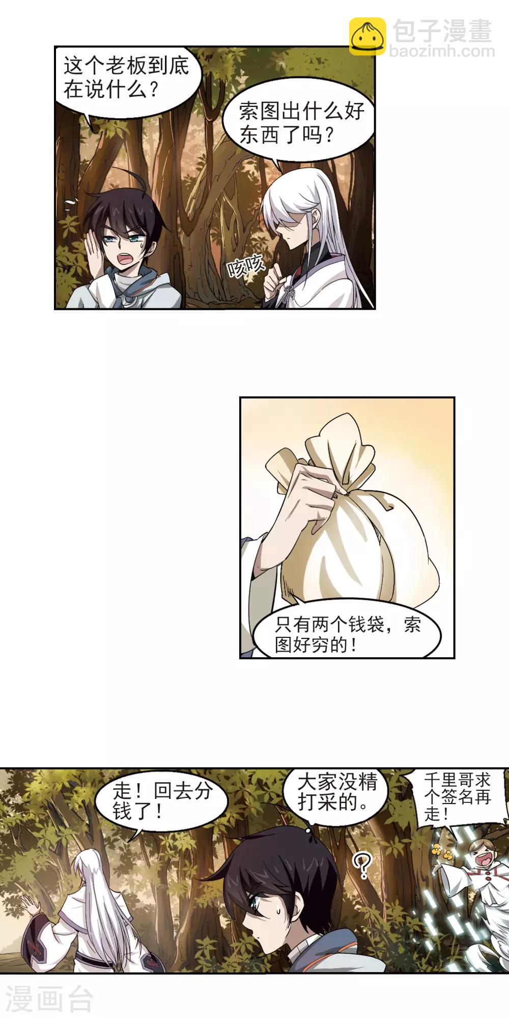 🍘网游之近战法师 第24话 重生紫晶行会1 第5页