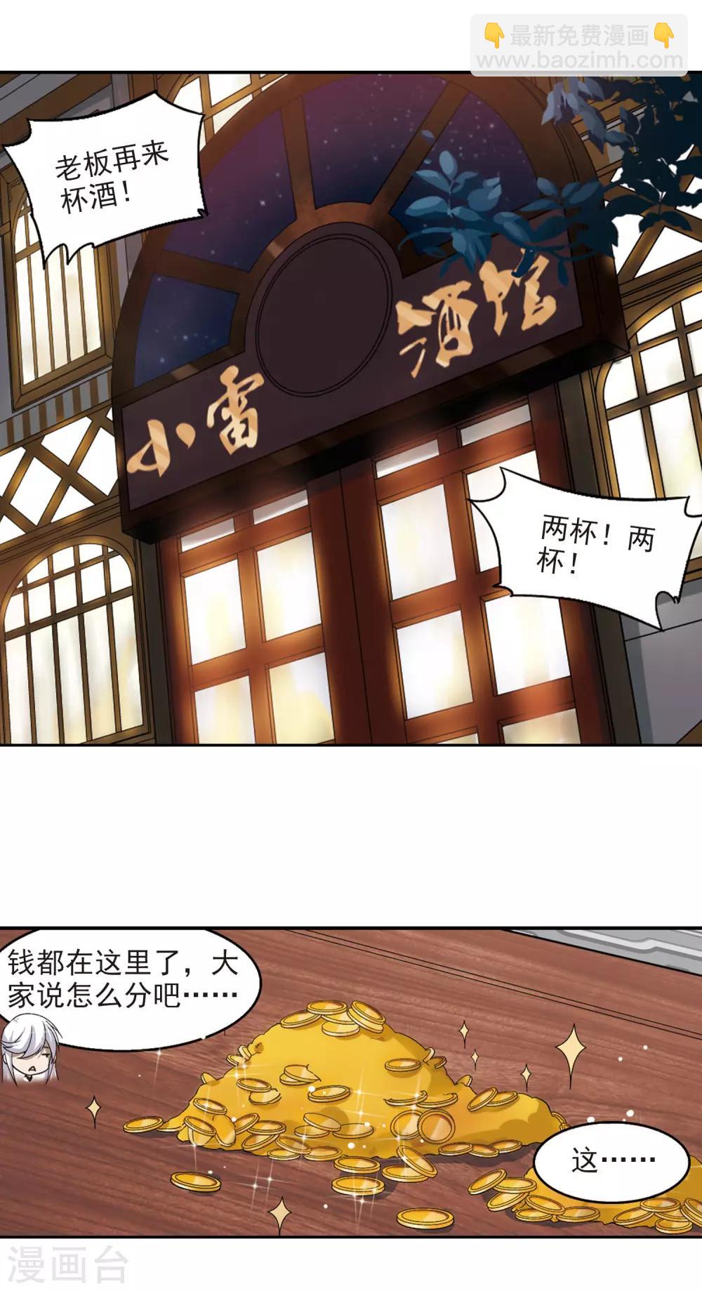 🍘网游之近战法师 第24话 重生紫晶行会1 第7页