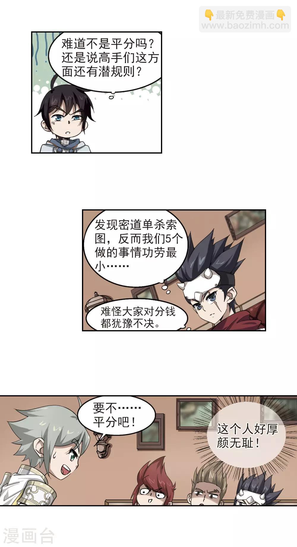 🍘网游之近战法师 第24话 重生紫晶行会1 第8页