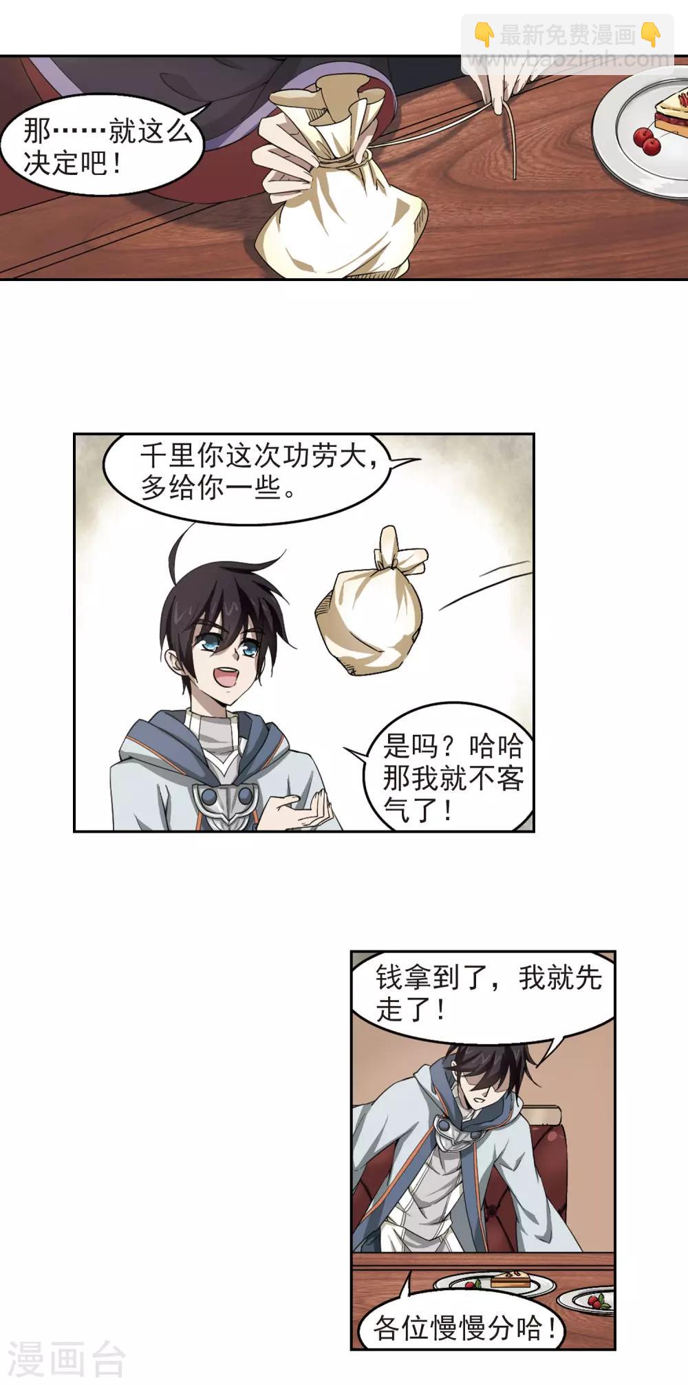 🍘网游之近战法师 第24话 重生紫晶行会1 第9页