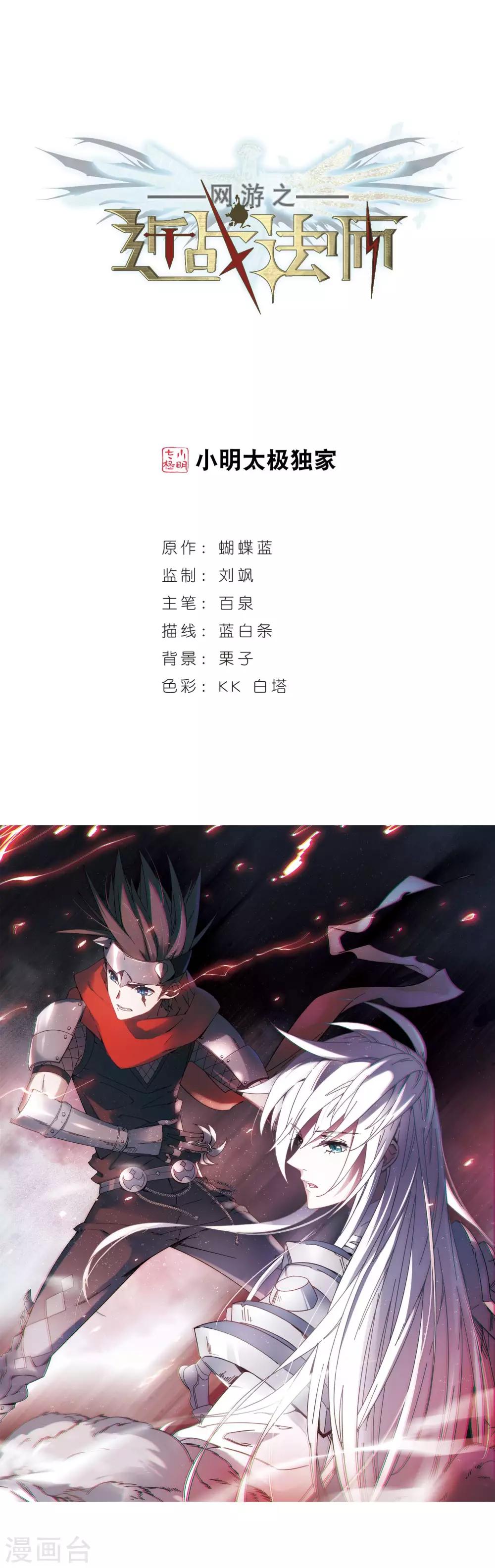 🍘网游之近战法师 第230话 千里的危机2 第1页