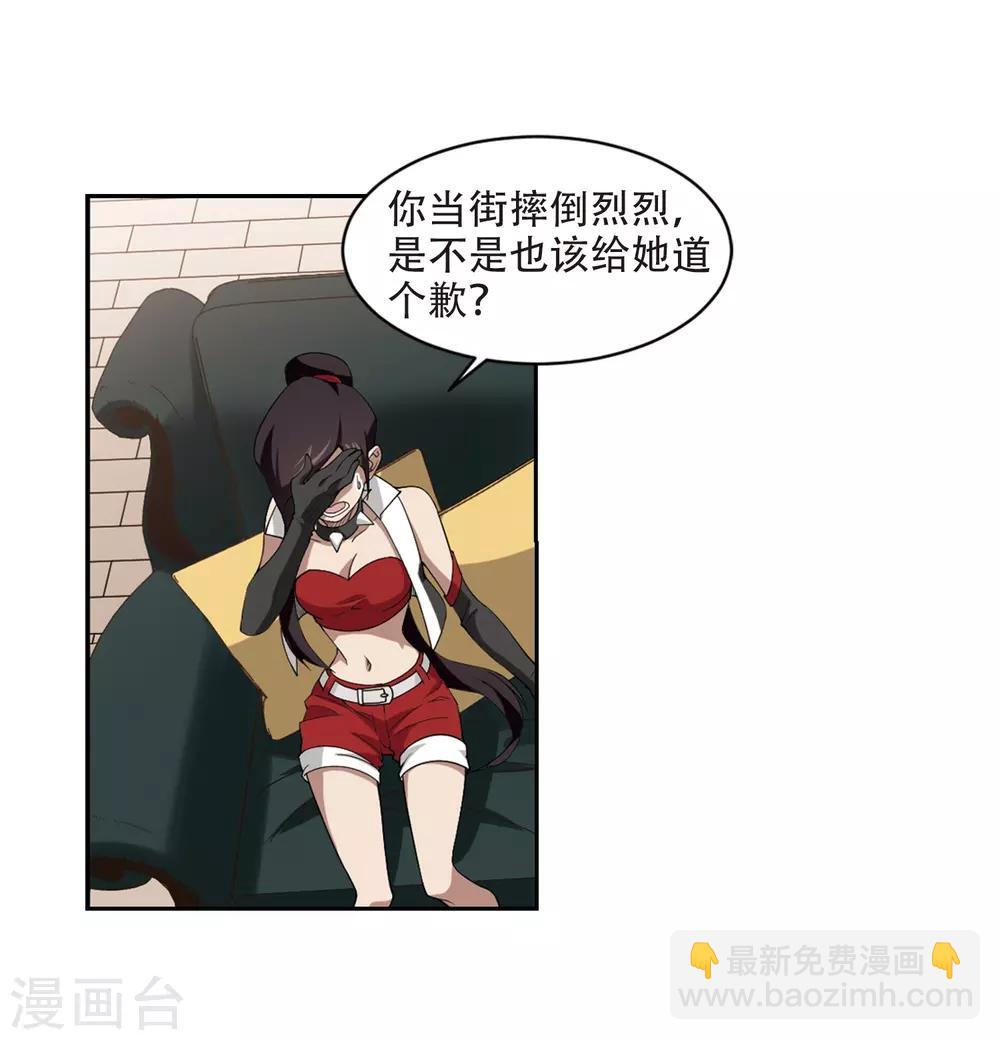 🍘网游之近战法师 第230话 千里的危机2 第13页