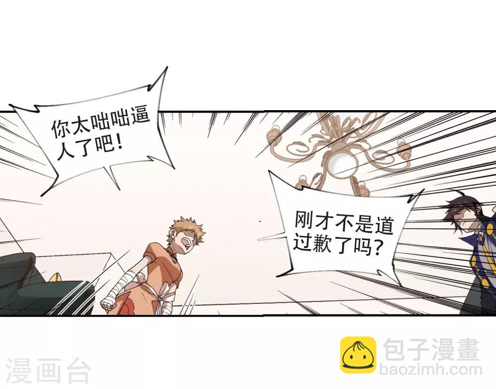 🍘网游之近战法师 第230话 千里的危机2 第15页