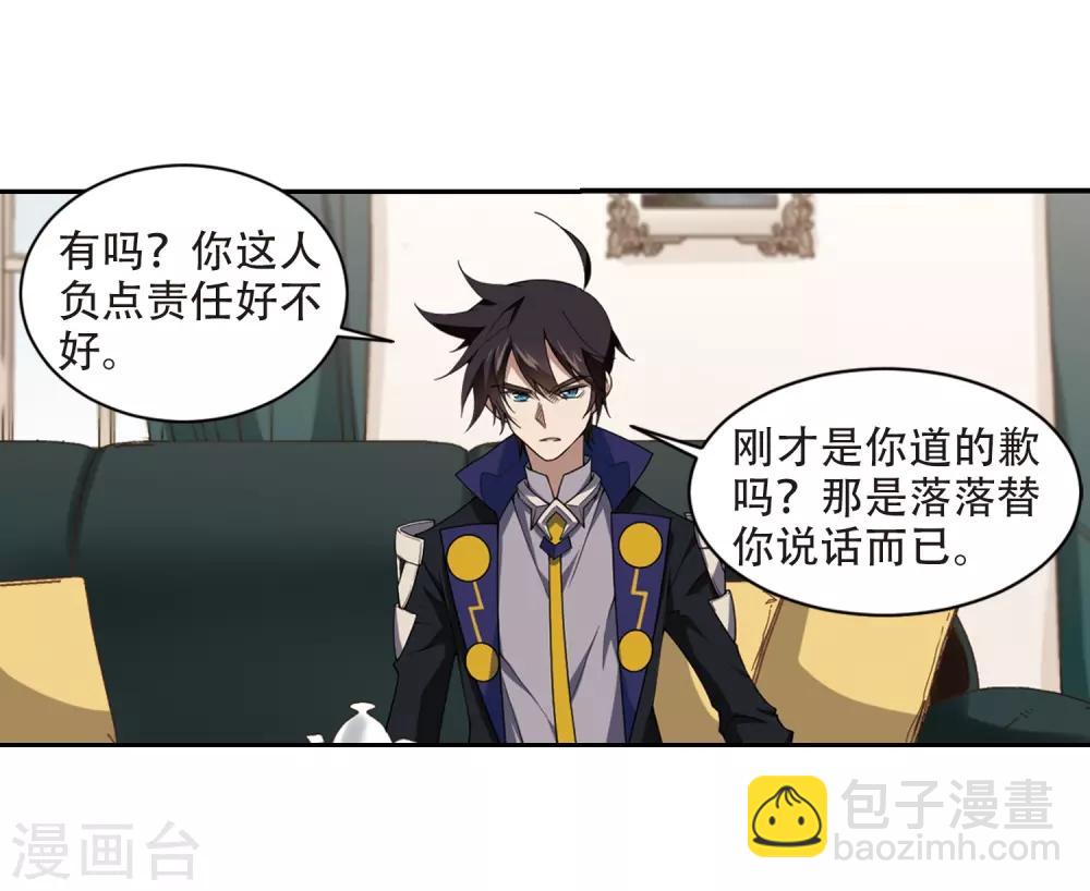🍘网游之近战法师 第230话 千里的危机2 第16页