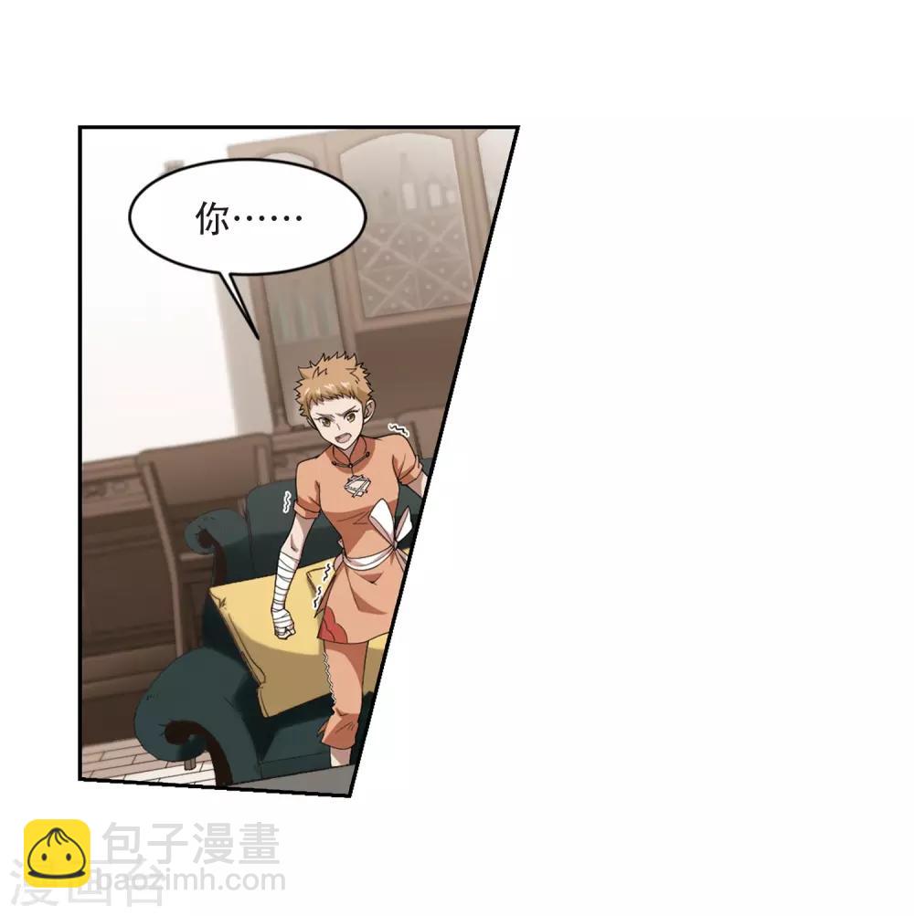 🍘网游之近战法师 第230话 千里的危机2 第17页