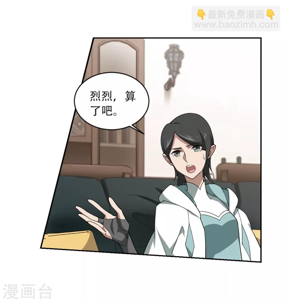 🍘网游之近战法师 第230话 千里的危机2 第18页