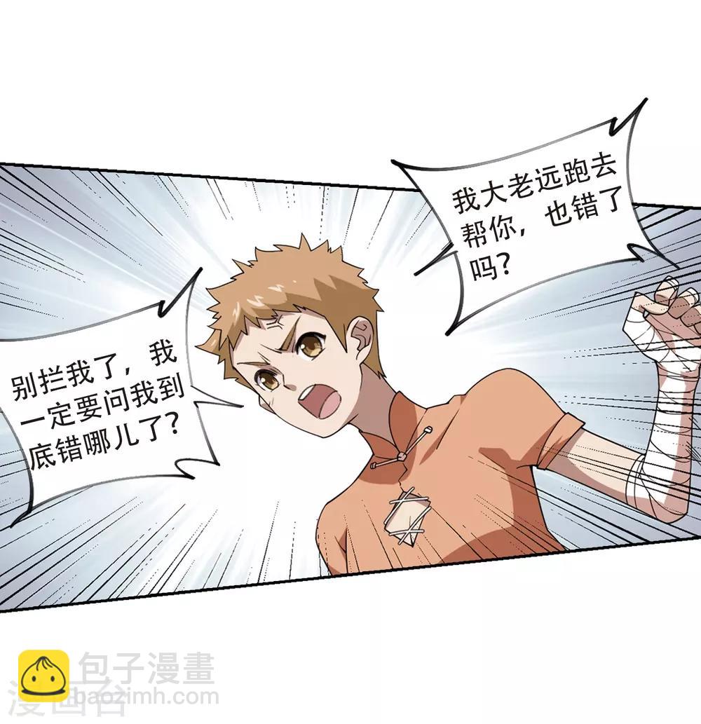 🍘网游之近战法师 第230话 千里的危机2 第19页
