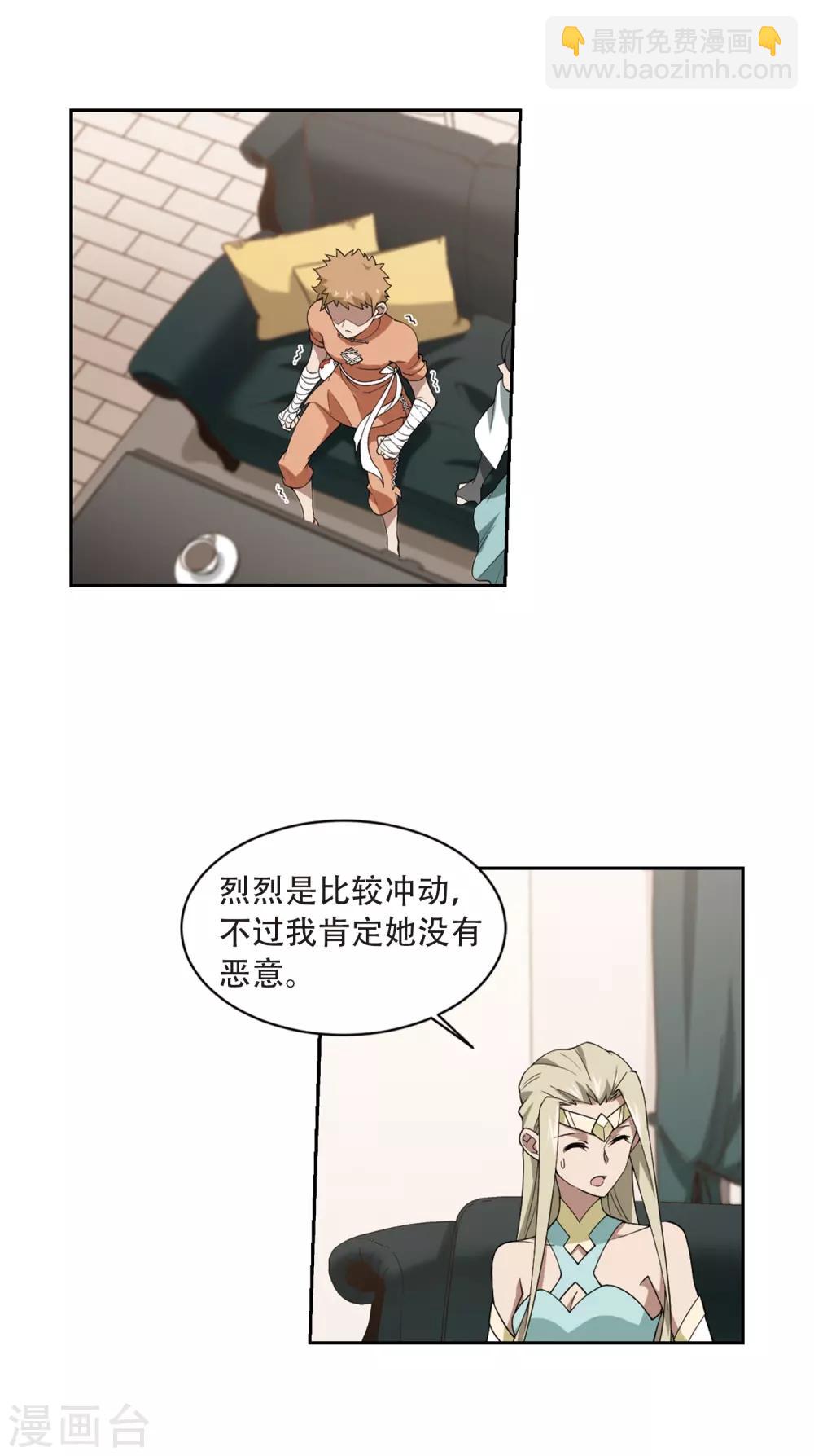🍘网游之近战法师 第230话 千里的危机2 第2页