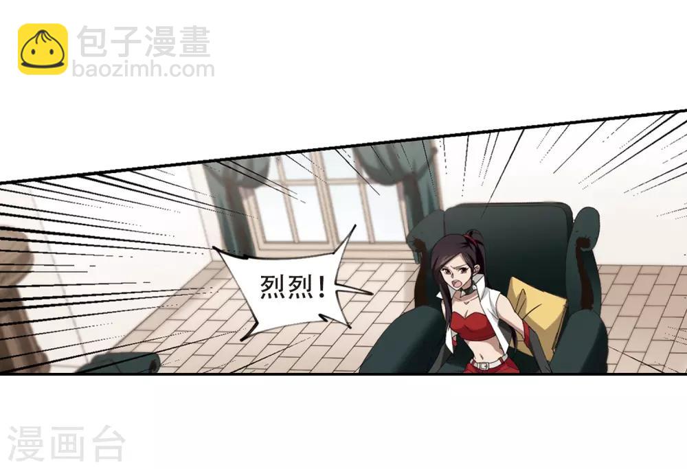 🍘网游之近战法师 第230话 千里的危机2 第20页