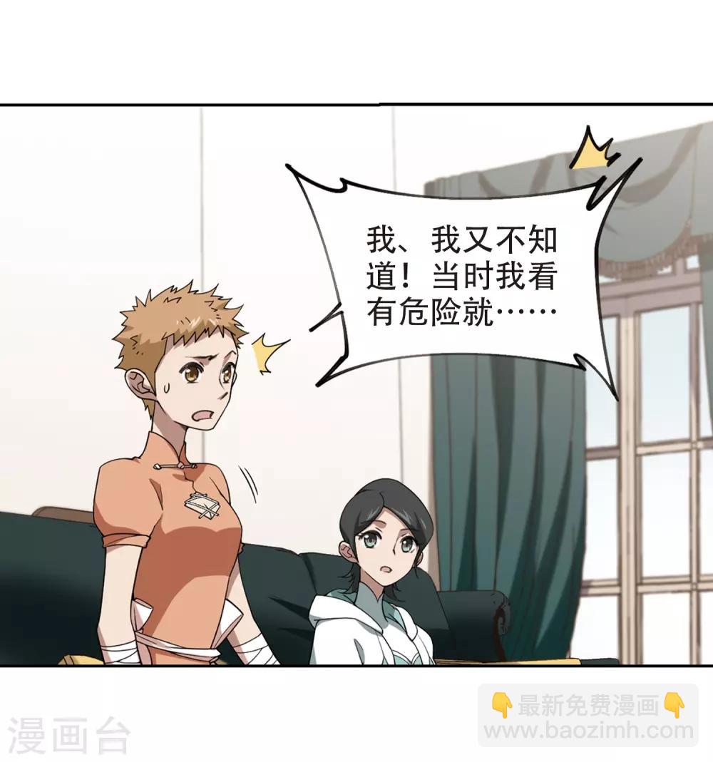 🍘网游之近战法师 第230话 千里的危机2 第22页
