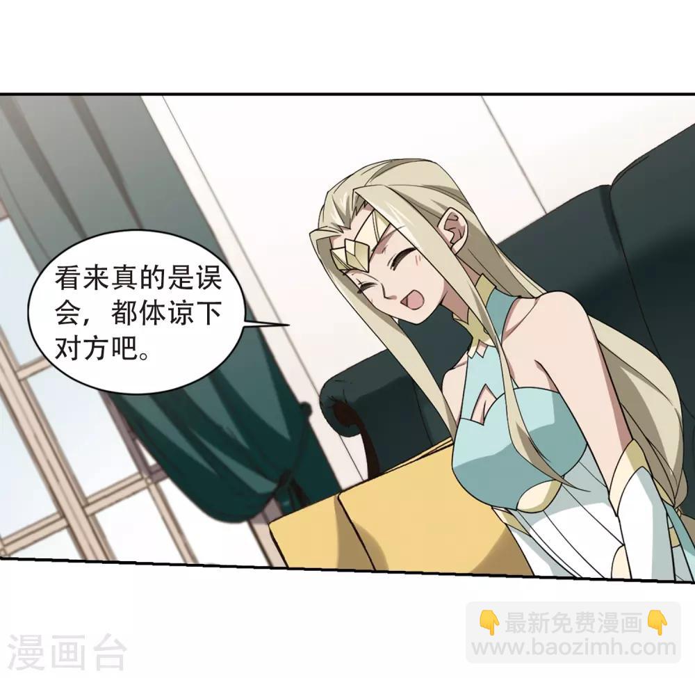 🍘网游之近战法师 第230话 千里的危机2 第23页