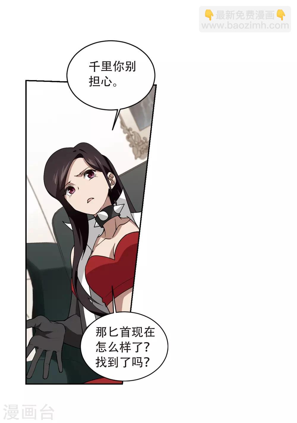 🍘网游之近战法师 第230话 千里的危机2 第24页