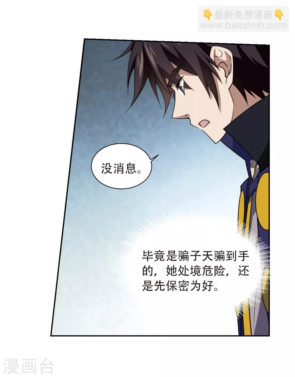 🍘网游之近战法师 第230话 千里的危机2 第25页