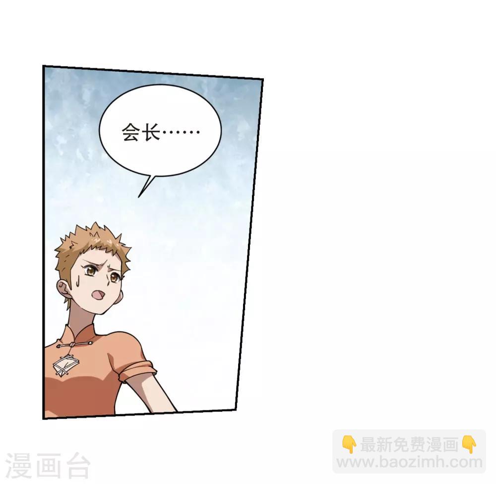 🍘网游之近战法师 第230话 千里的危机2 第27页