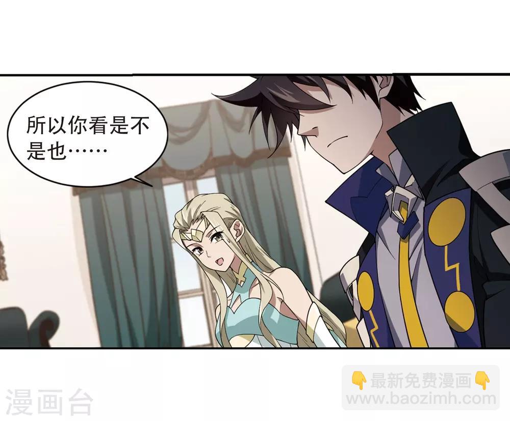 🍘网游之近战法师 第230话 千里的危机2 第4页