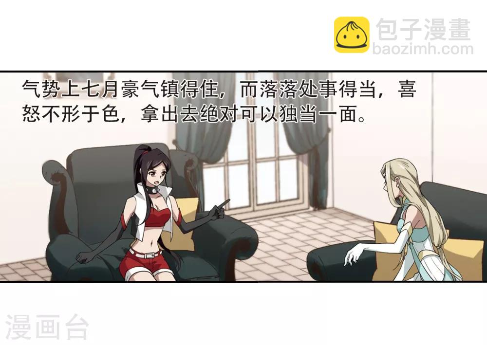 🍘网游之近战法师 第230话 千里的危机2 第6页