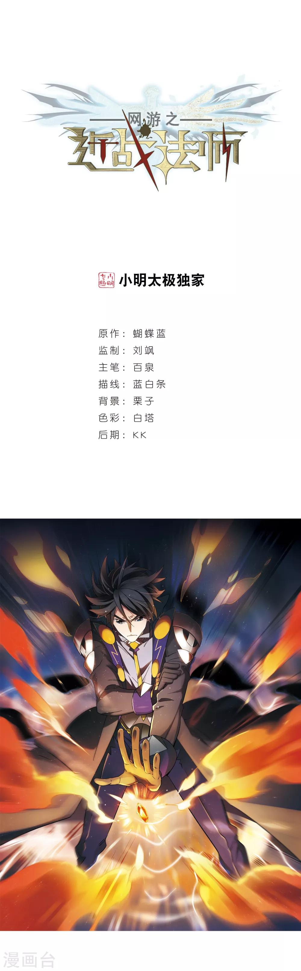 🍘网游之近战法师 第232话 坦白1 第1页