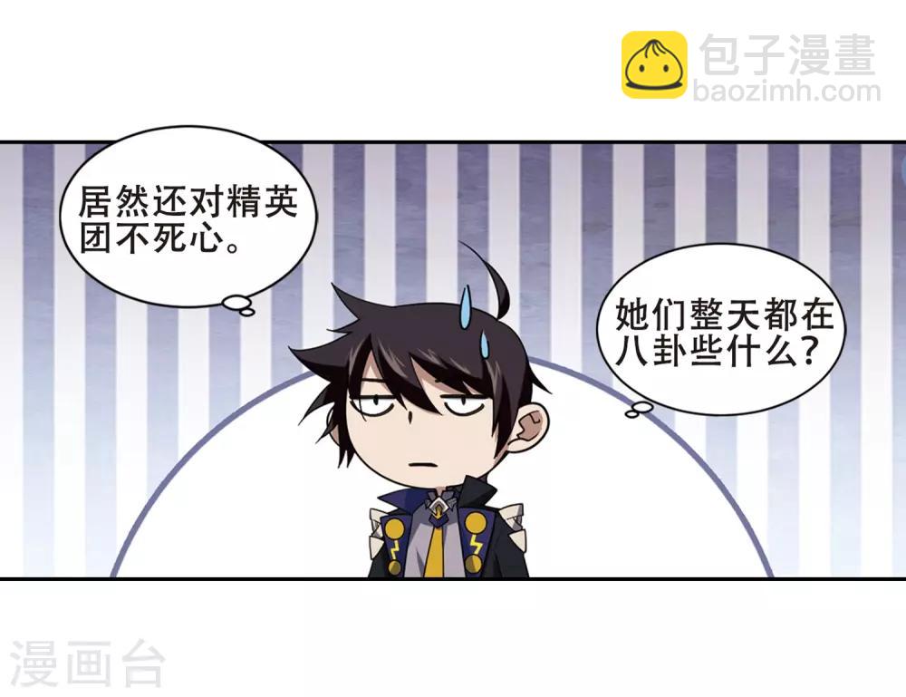 🍘网游之近战法师 第232话 坦白1 第10页