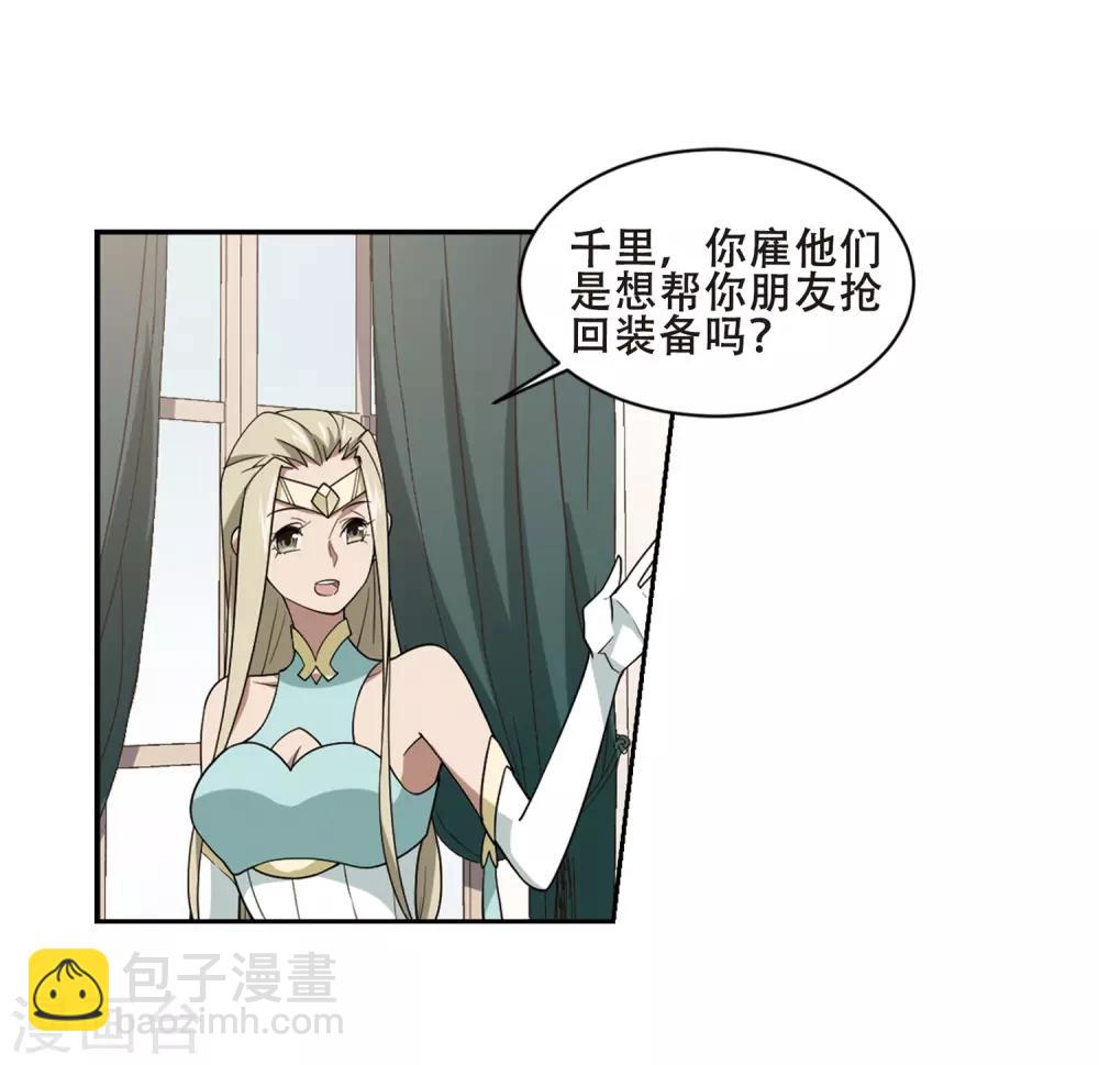 🍘网游之近战法师 第232话 坦白1 第11页