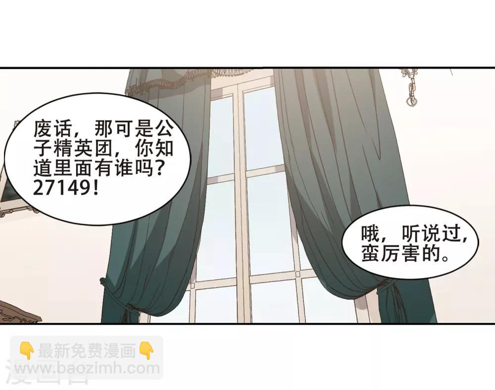 🍘网游之近战法师 第232话 坦白1 第13页