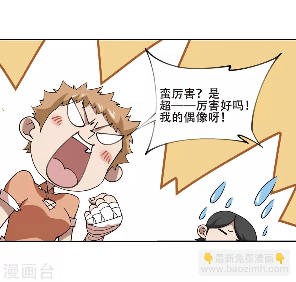 🍘网游之近战法师 第232话 坦白1 第14页