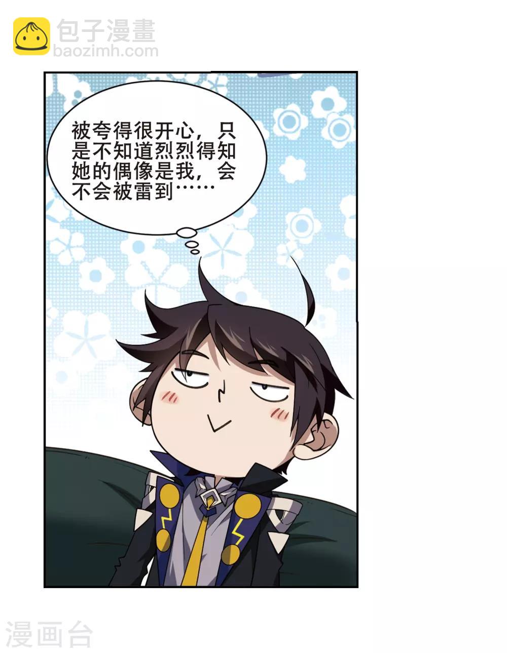 🍘网游之近战法师 第232话 坦白1 第15页