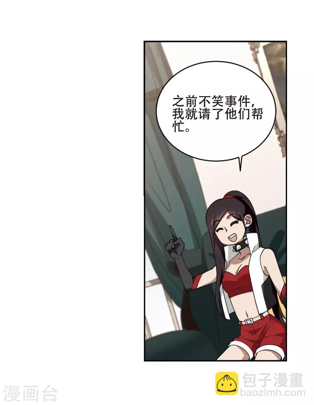 🍘网游之近战法师 第232话 坦白1 第16页