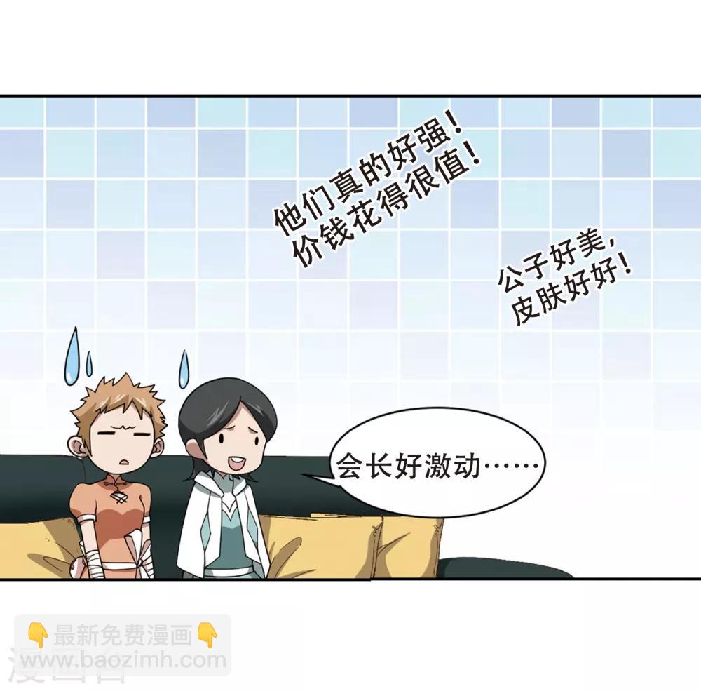 🍘网游之近战法师 第232话 坦白1 第17页