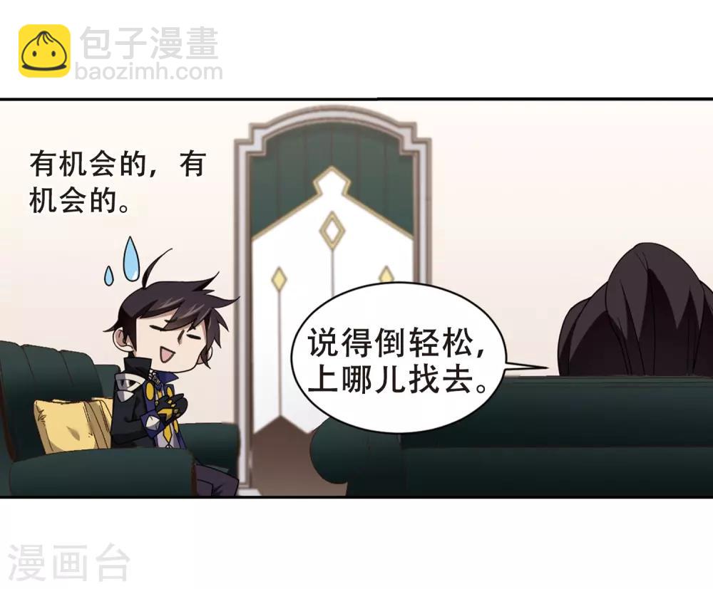 🍘网游之近战法师 第232话 坦白1 第19页