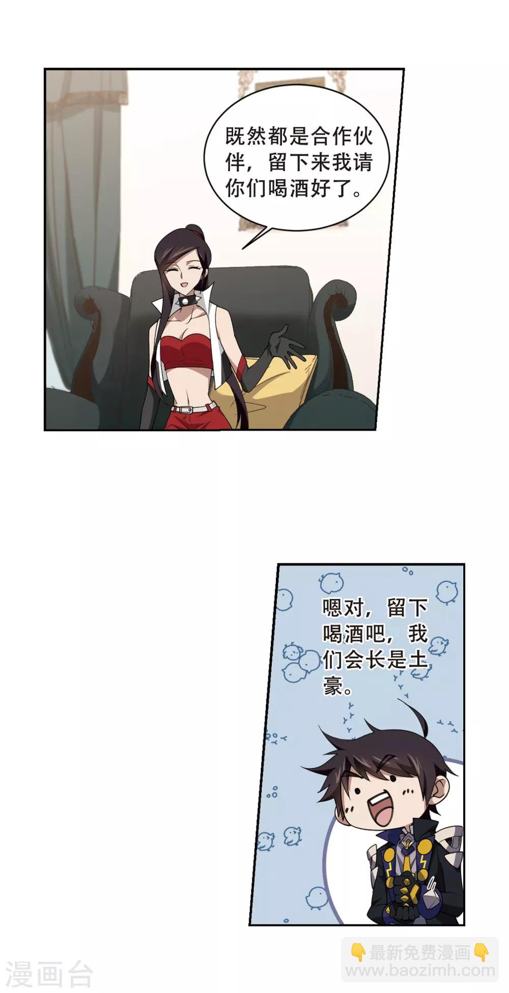 🍘网游之近战法师 第232话 坦白1 第2页