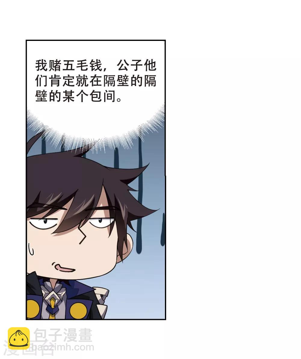 🍘网游之近战法师 第232话 坦白1 第20页