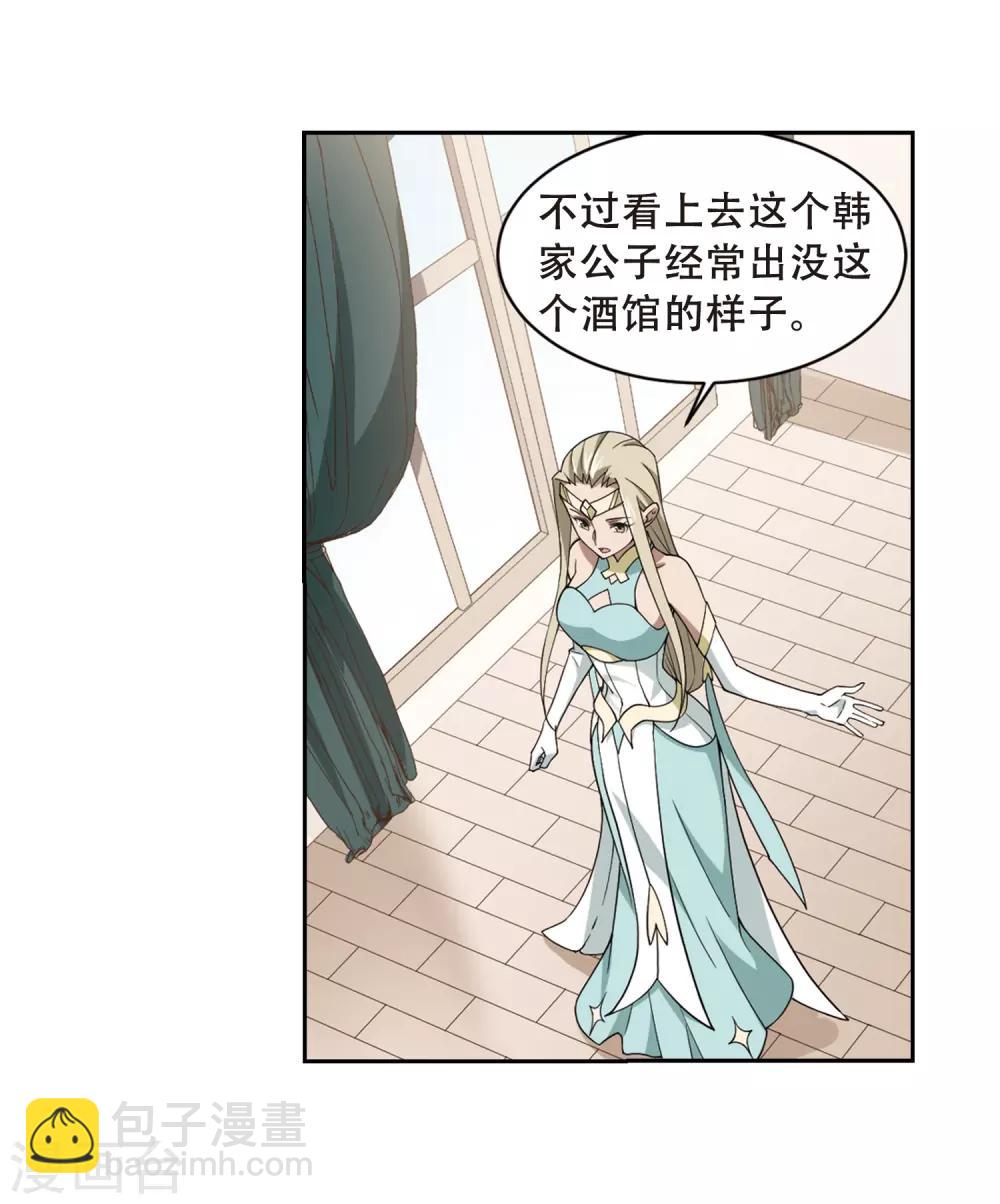 🍘网游之近战法师 第232话 坦白1 第21页