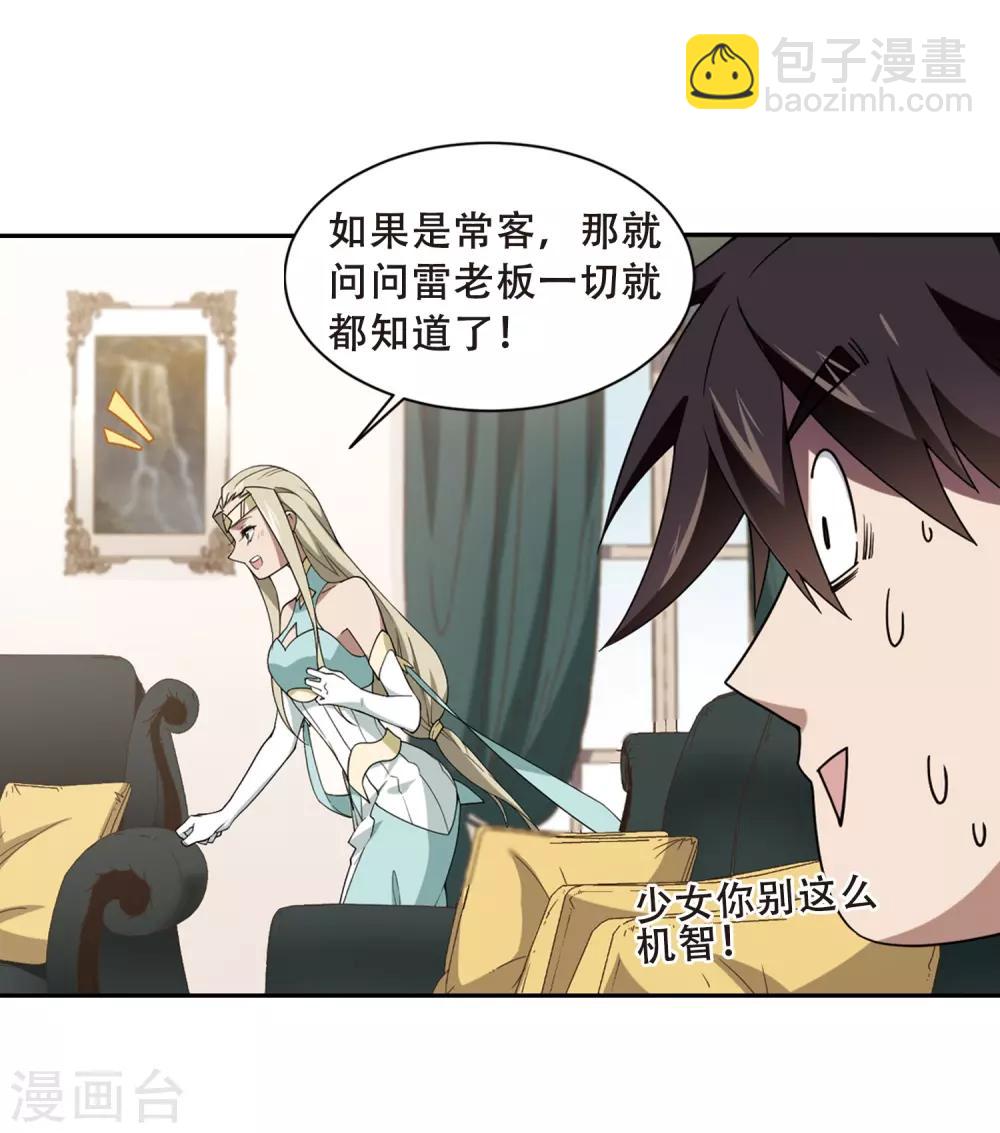 🍘网游之近战法师 第232话 坦白1 第22页