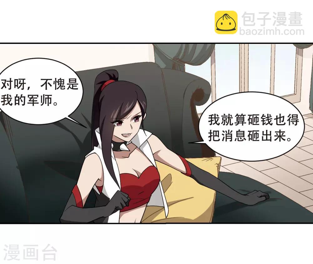 🍘网游之近战法师 第232话 坦白1 第23页