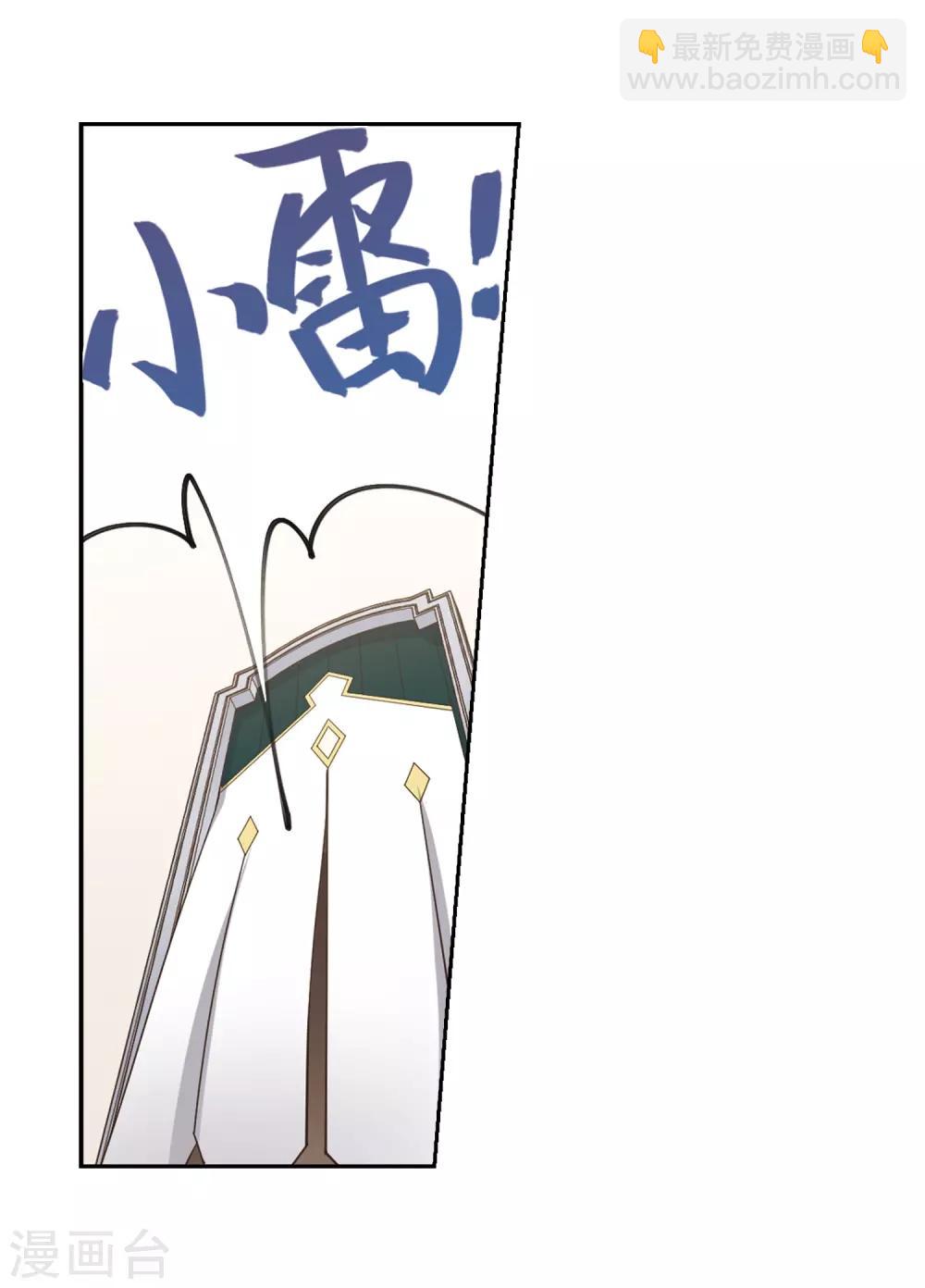 🍘网游之近战法师 第232话 坦白1 第24页