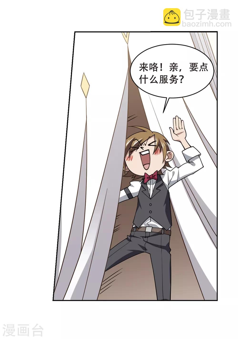 🍘网游之近战法师 第232话 坦白1 第25页
