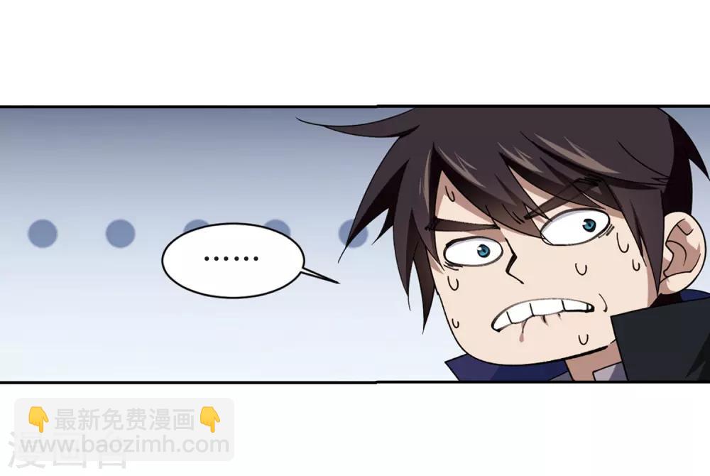 🍘网游之近战法师 第232话 坦白1 第27页