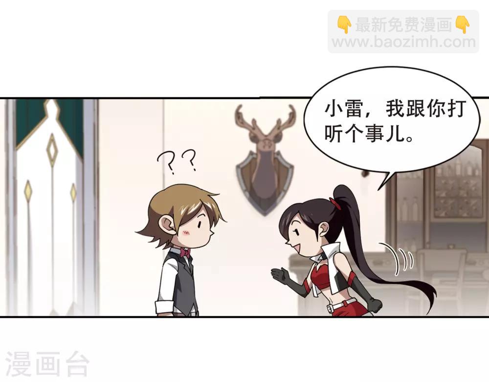 🍘网游之近战法师 第232话 坦白1 第28页