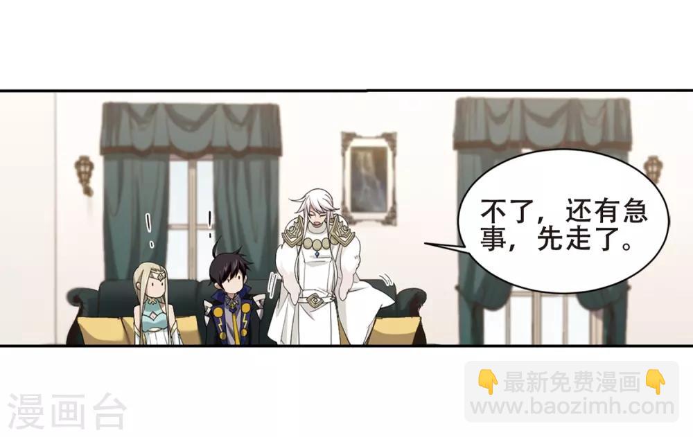 🍘网游之近战法师 第232话 坦白1 第3页
