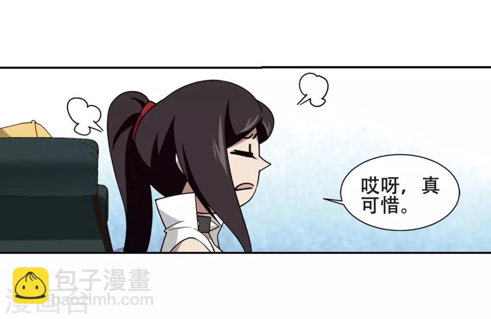 🍘网游之近战法师 第232话 坦白1 第9页