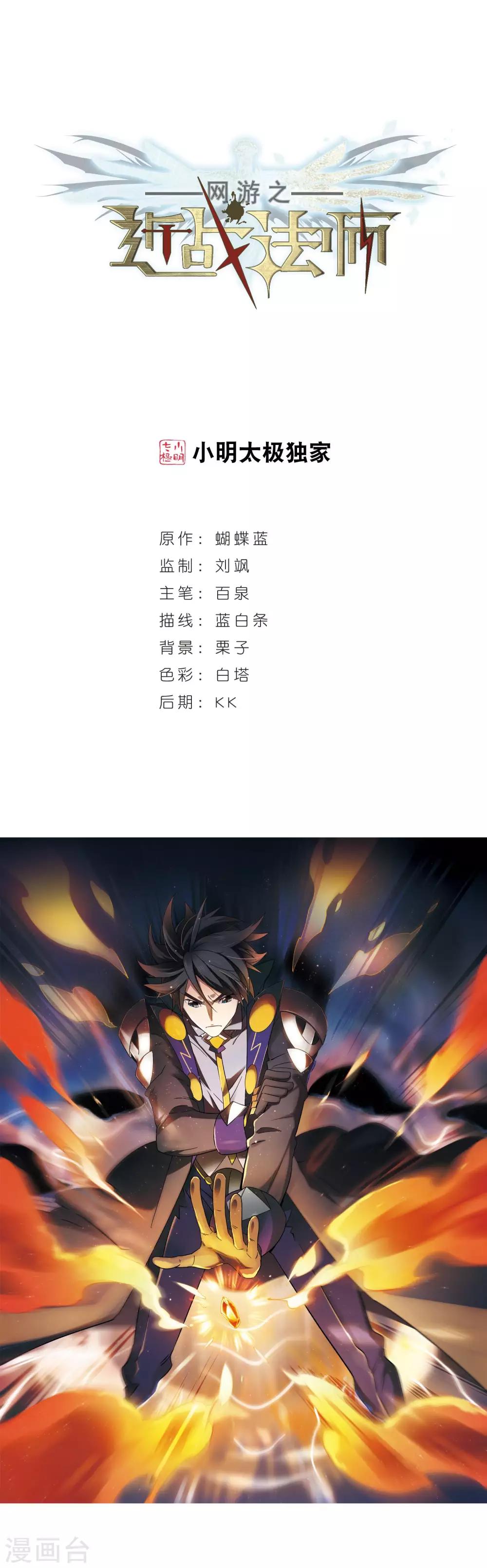 🍘网游之近战法师 第234话 坦白3 第1页