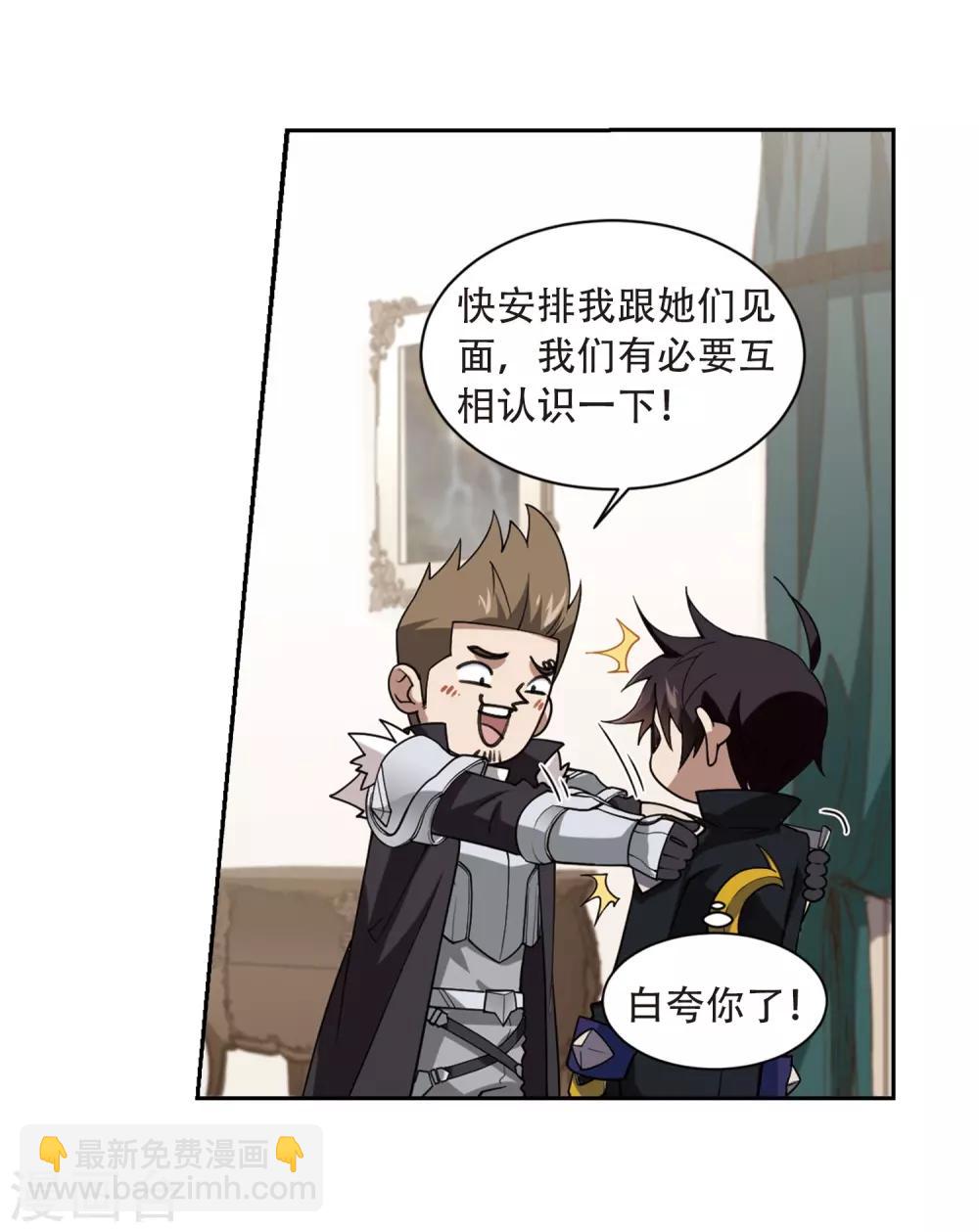 🍘网游之近战法师 第234话 坦白3 第10页