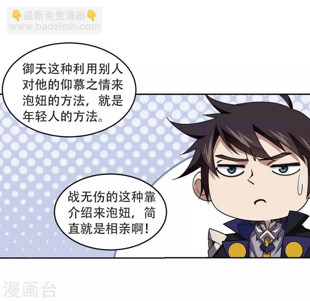 🍘网游之近战法师 第234话 坦白3 第11页