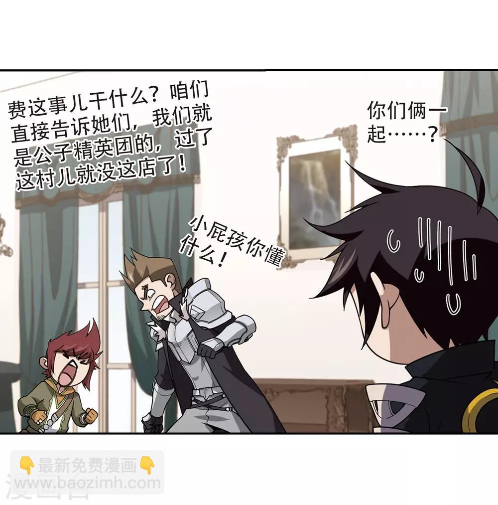 🍘网游之近战法师 第234话 坦白3 第12页