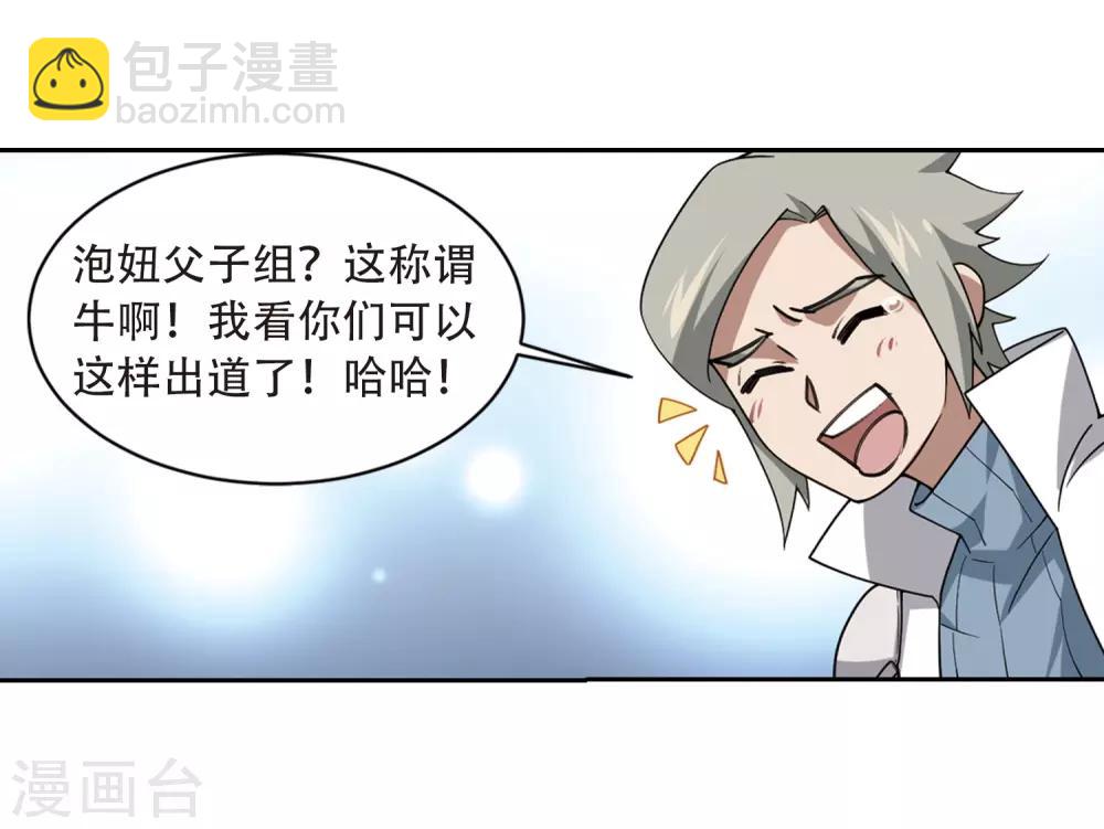🍘网游之近战法师 第234话 坦白3 第14页